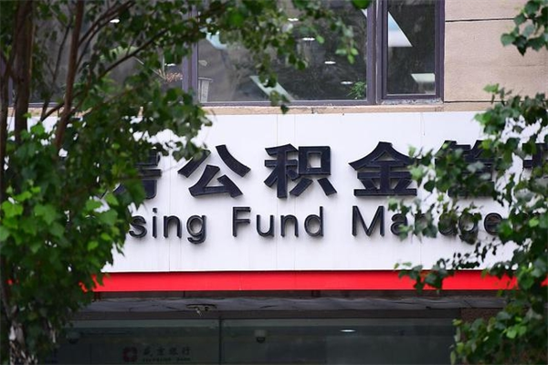 阿坝封存离职公积金怎么取（离职封存户公积金如何提取）