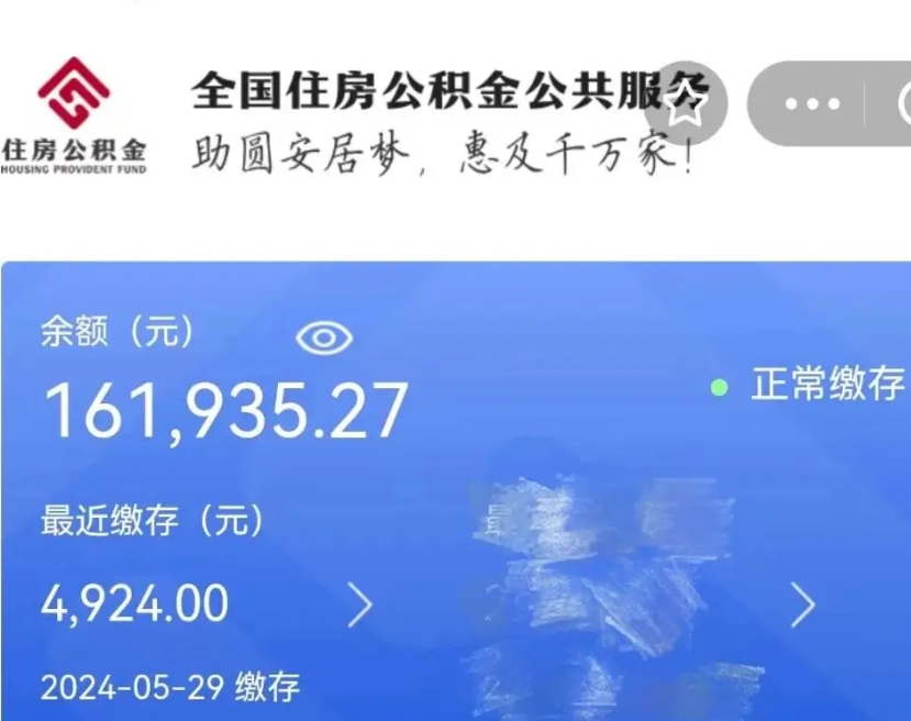 阿坝代提公积金（代提取住房公积金）