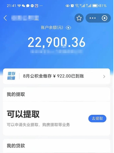 阿坝封存后如何取钞公积金（封存状态的公积金怎么取）